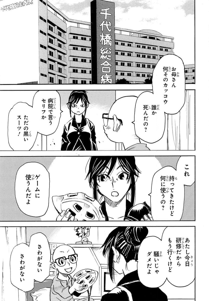 13回目の足跡 - 第8話 - Page 7