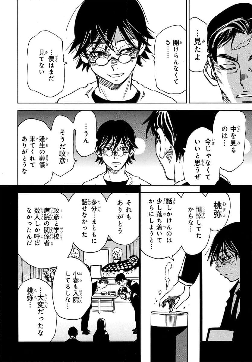 13回目の足跡 - 第9話 - Page 11