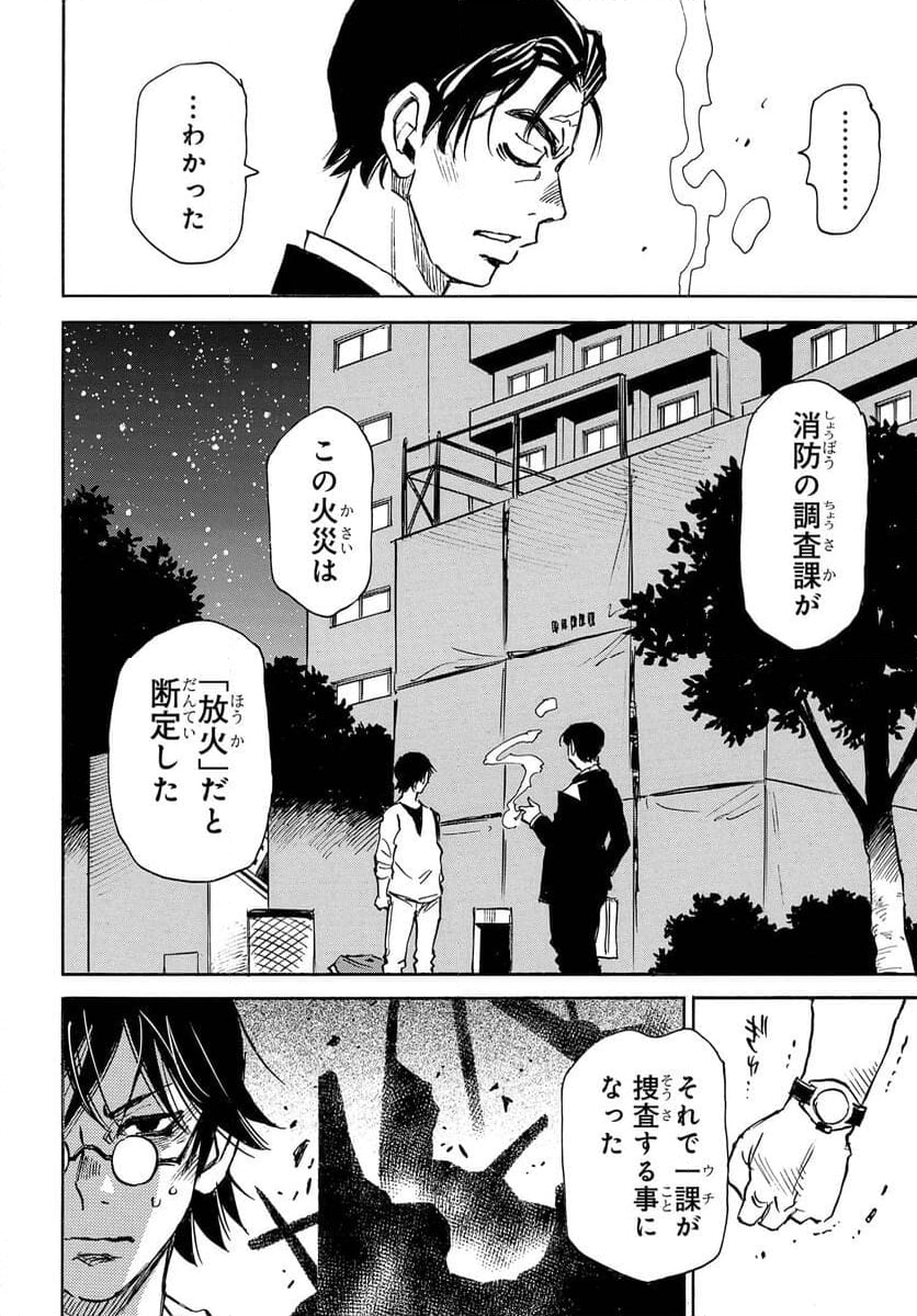 13回目の足跡 - 第9話 - Page 15