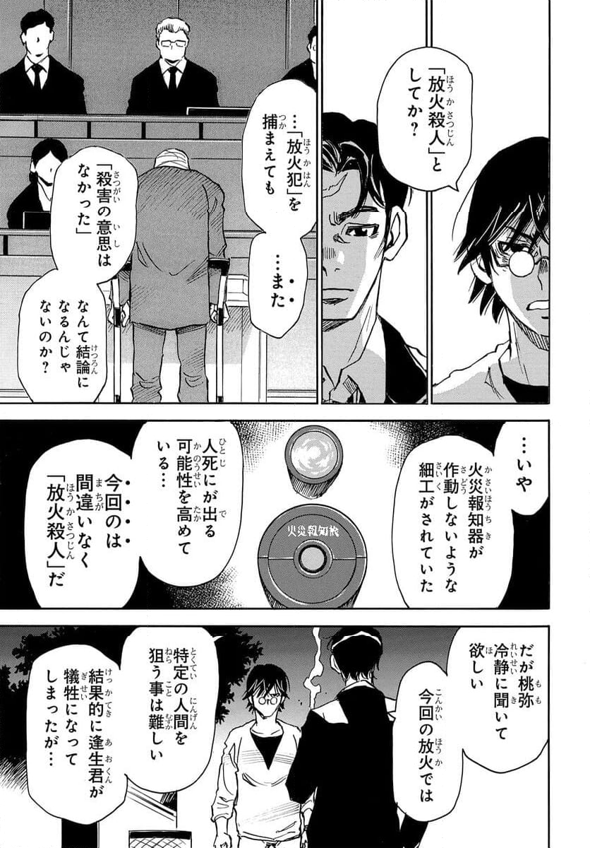 13回目の足跡 - 第9話 - Page 16