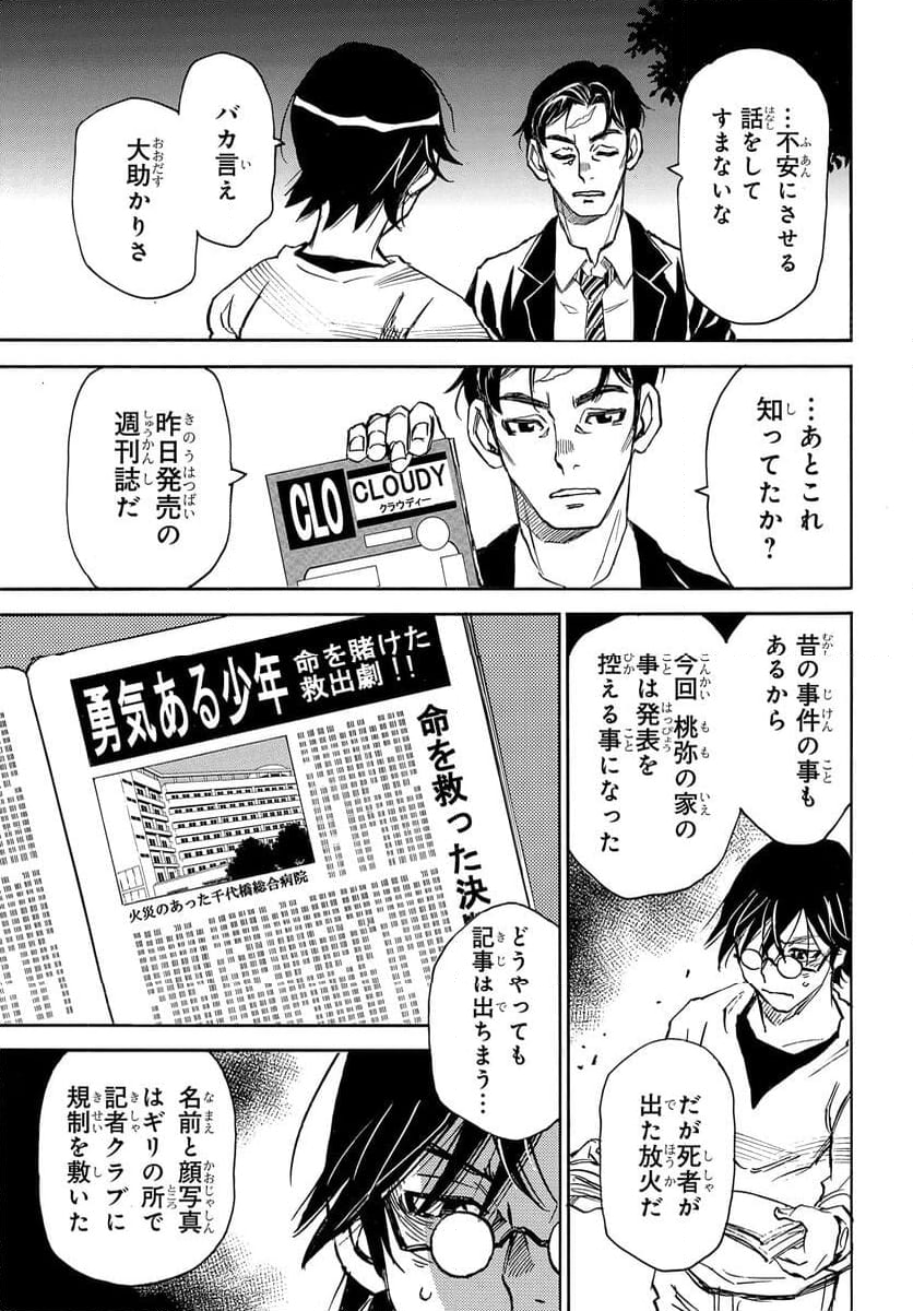 13回目の足跡 - 第9話 - Page 20