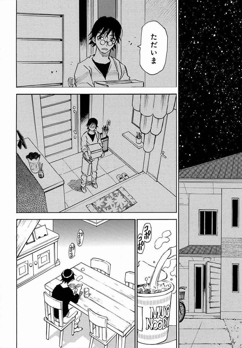 13回目の足跡 - 第9話 - Page 23