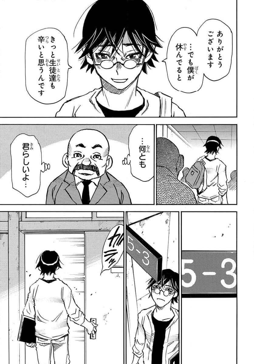 13回目の足跡 - 第9話 - Page 28