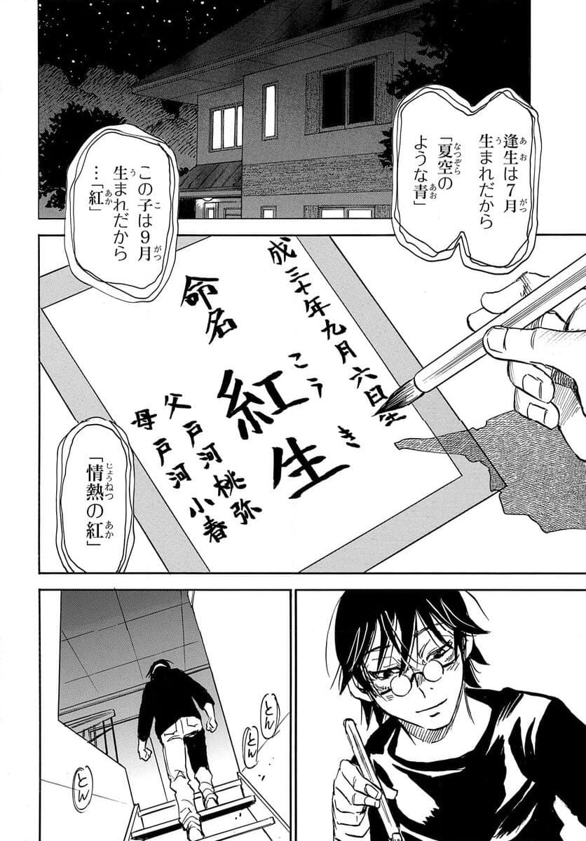 13回目の足跡 - 第9話 - Page 36