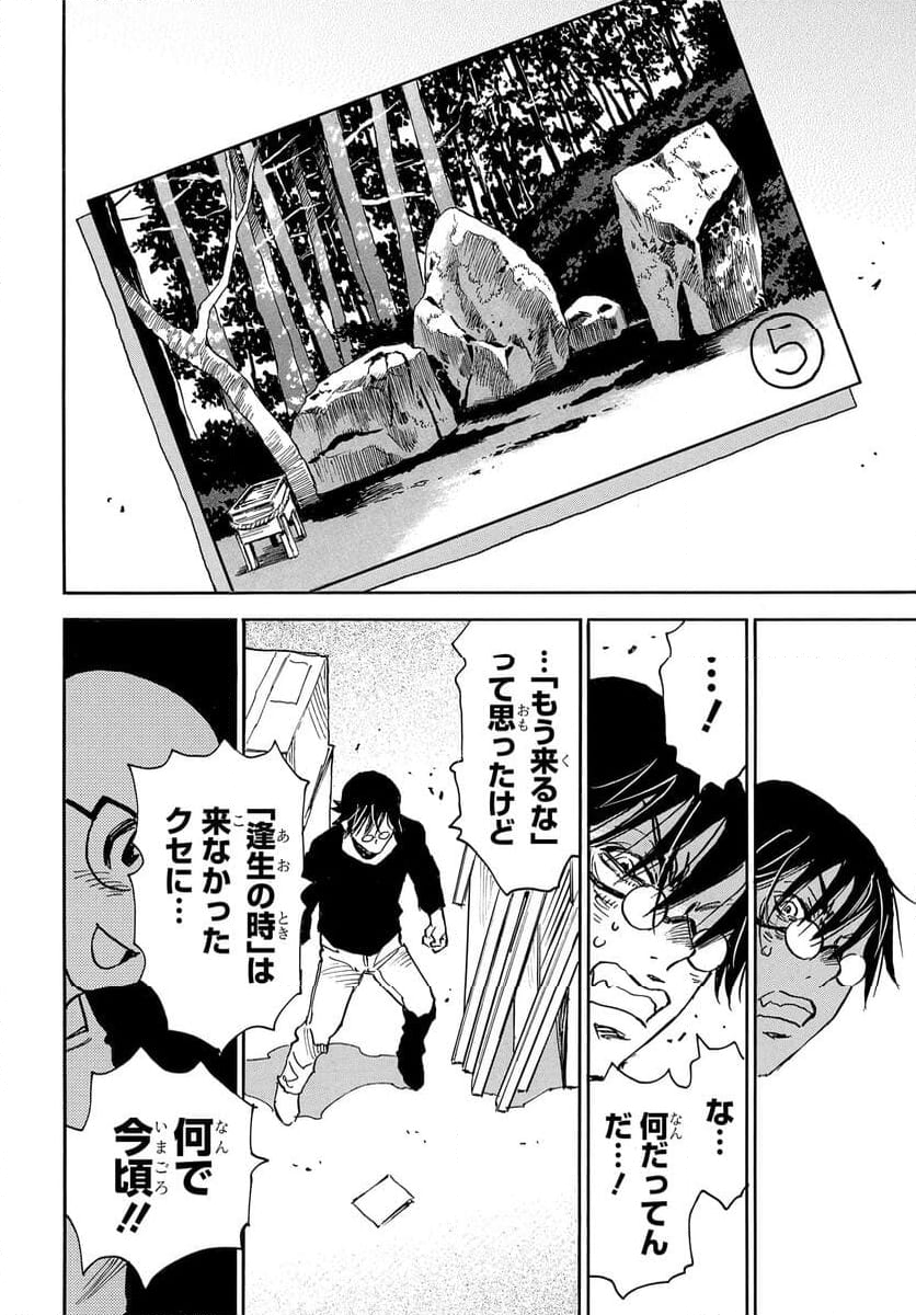 13回目の足跡 - 第9話 - Page 38