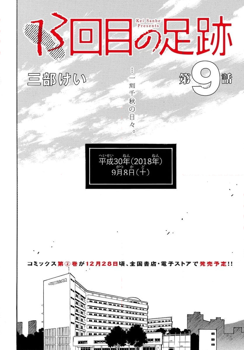 13回目の足跡 - 第9話 - Page 7