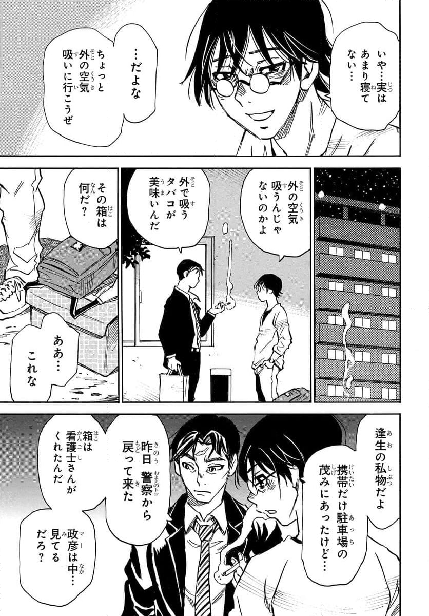 13回目の足跡 - 第9話 - Page 10