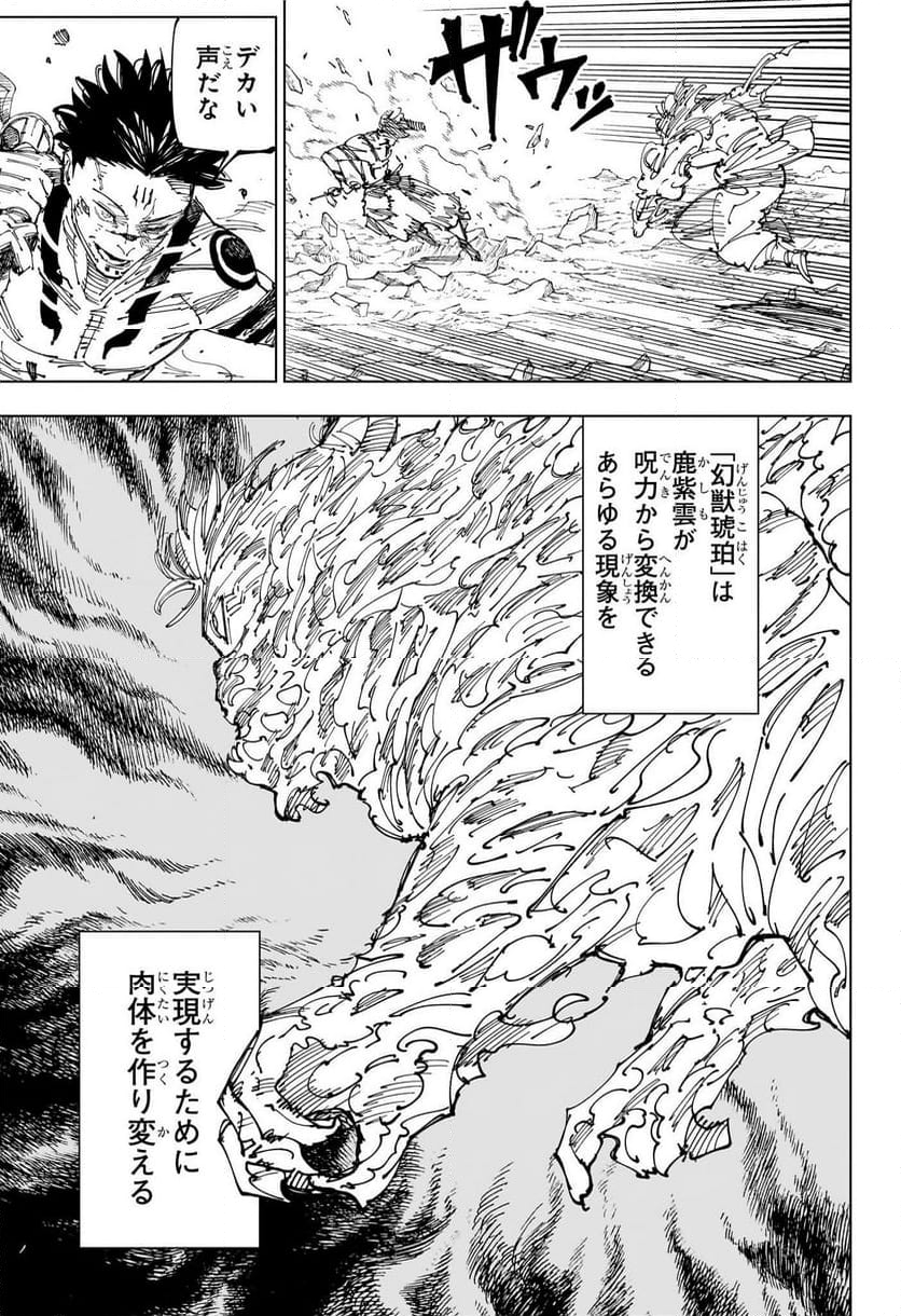 呪術廻戦 - 第237話 - Page 15