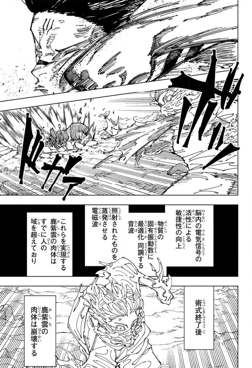 呪術廻戦 - 第237話 - Page 17