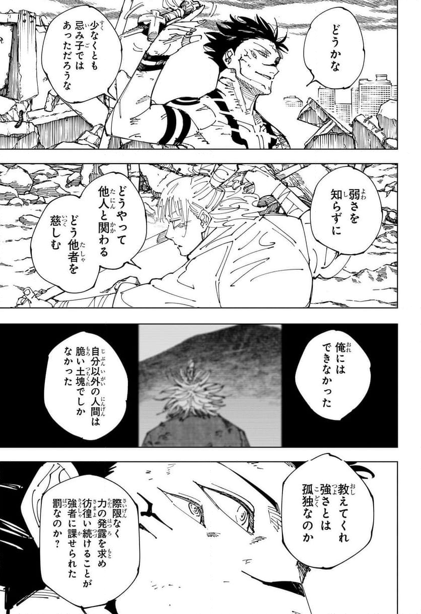 呪術廻戦 - 第237話 - Page 9