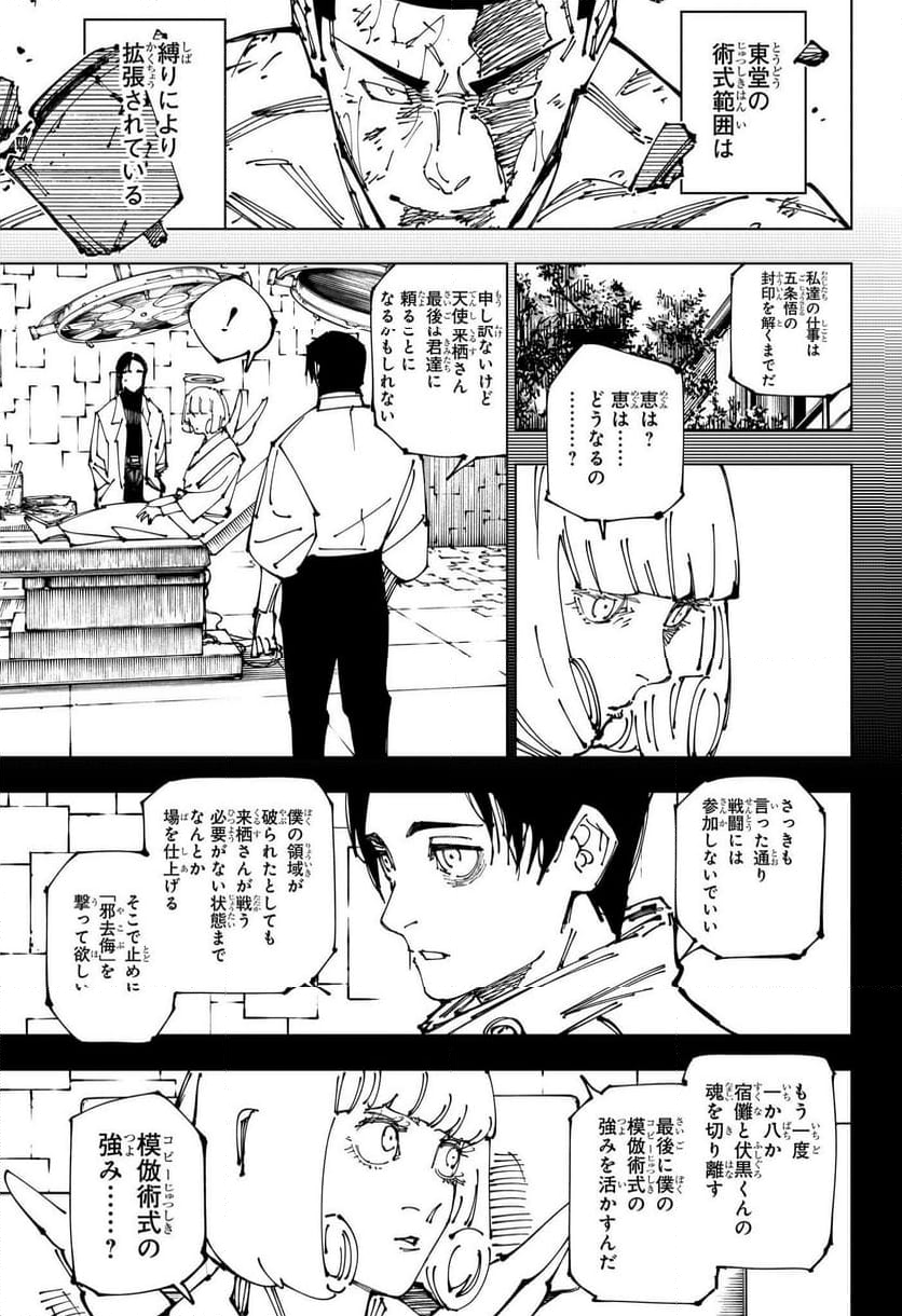 呪術廻戦 - 第263話 - Page 17