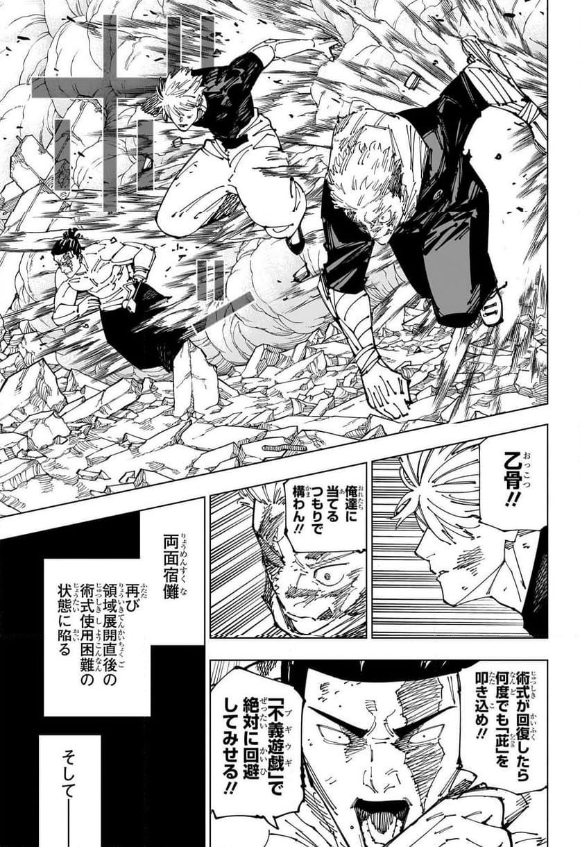 呪術廻戦 - 第263話 - Page 3