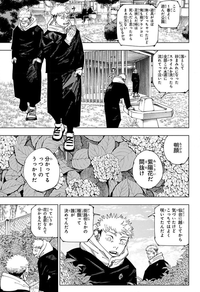 呪術廻戦 - 第265話 - Page 3