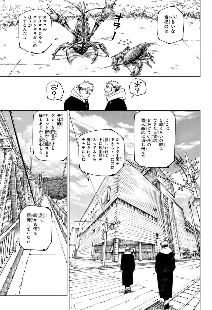 呪術廻戦 - 第265話 - Page 5