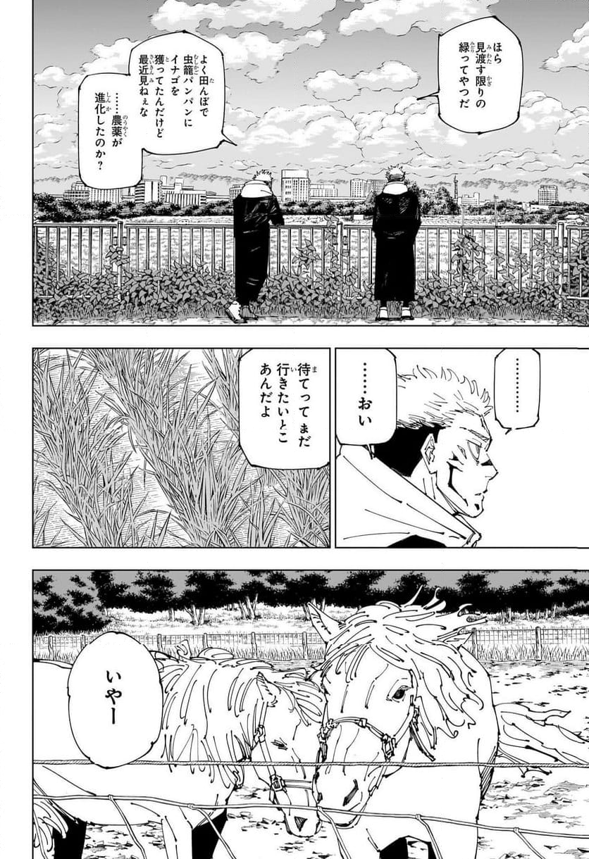 呪術廻戦 - 第265話 - Page 6