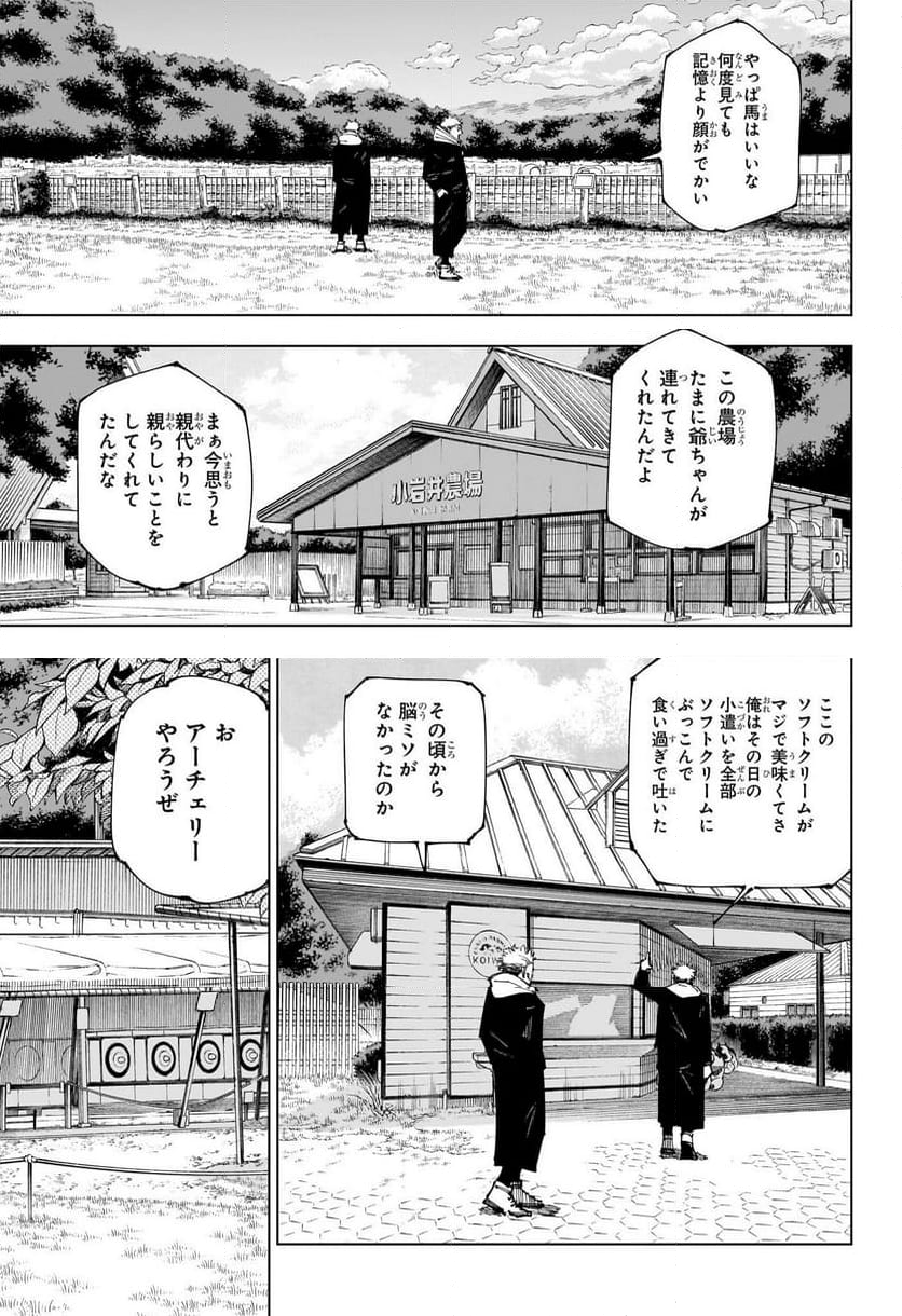 呪術廻戦 - 第265話 - Page 7