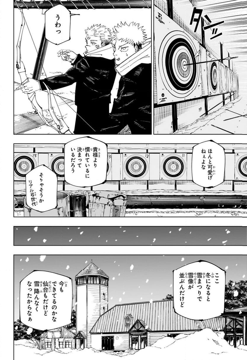 呪術廻戦 - 第265話 - Page 8