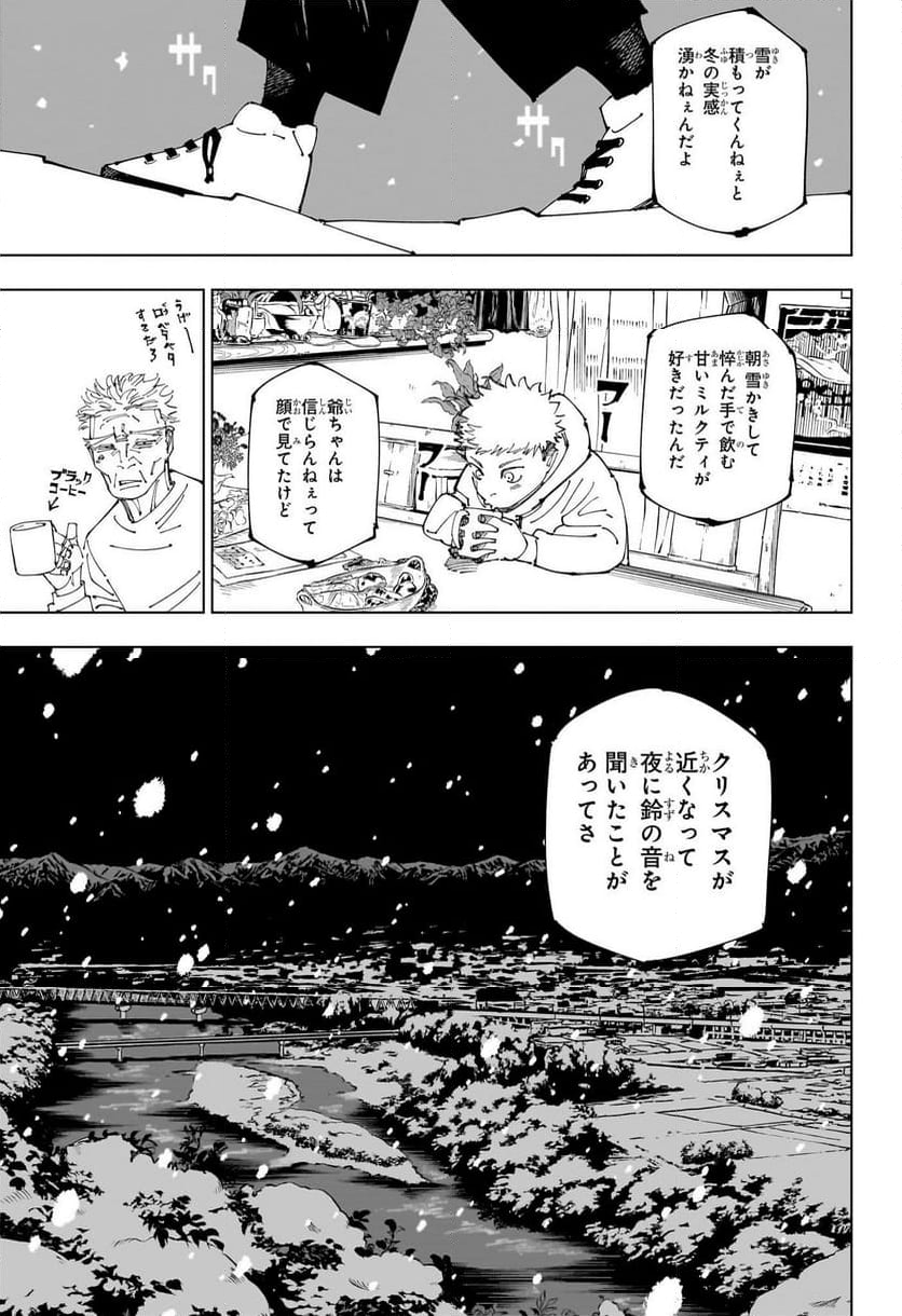 呪術廻戦 - 第265話 - Page 9