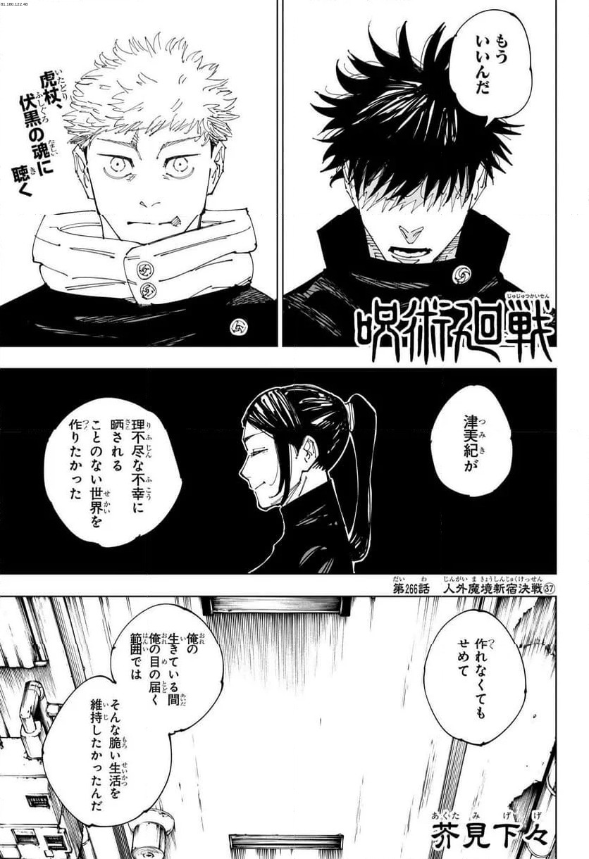 呪術廻戦 - 第266話 - Page 1