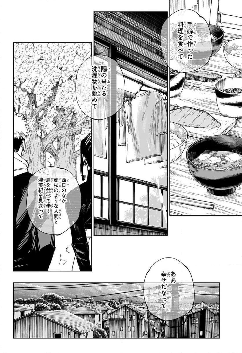 呪術廻戦 - 第266話 - Page 2