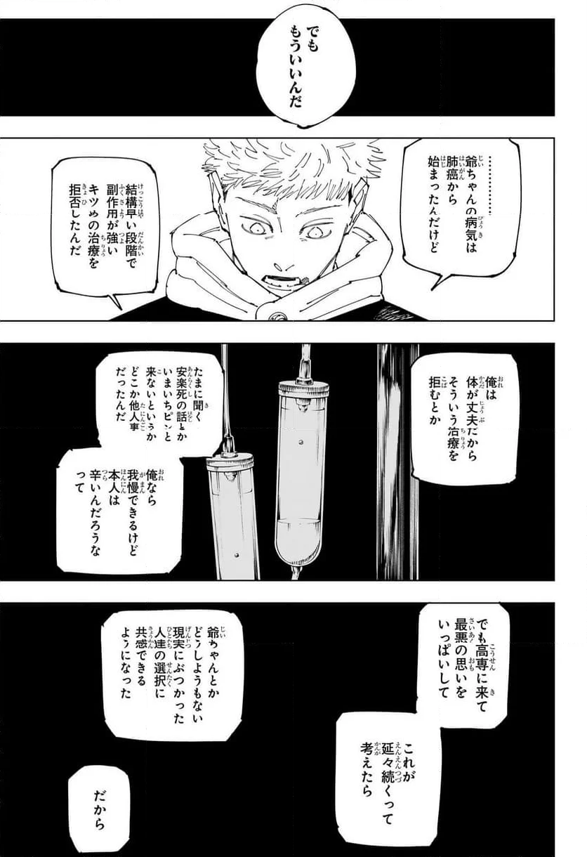 呪術廻戦 - 第266話 - Page 3