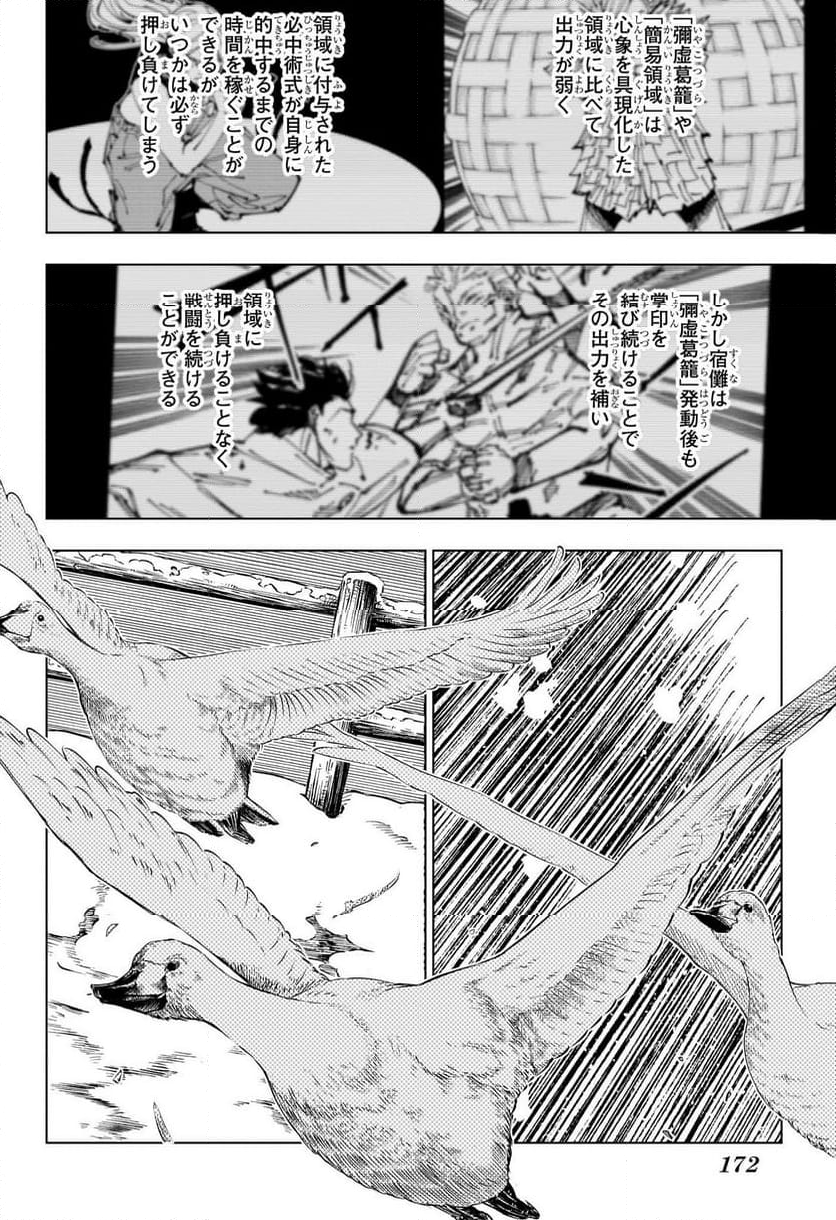 呪術廻戦 - 第266話 - Page 6