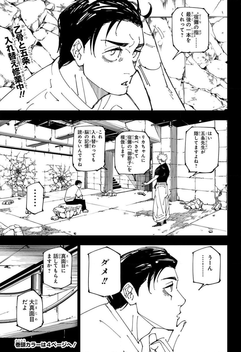 呪術廻戦 - 第267話 - Page 3