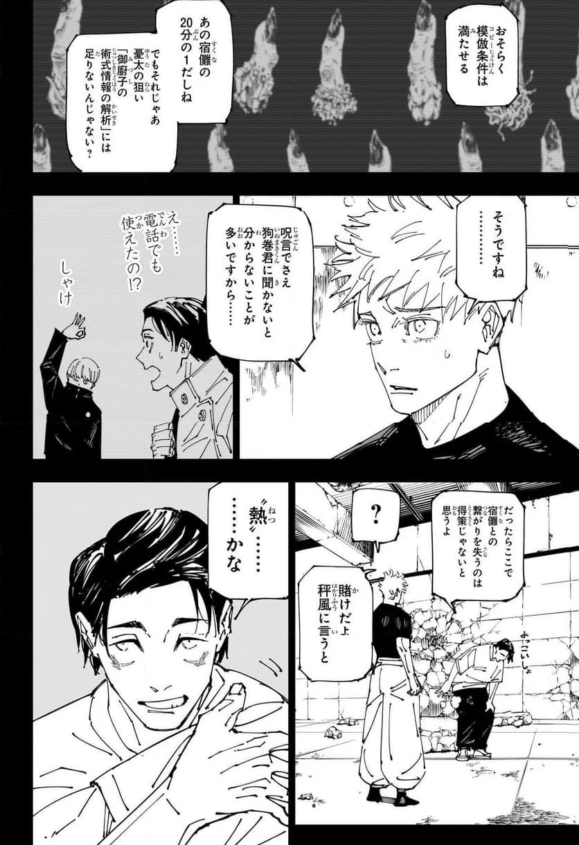 呪術廻戦 - 第267話 - Page 4