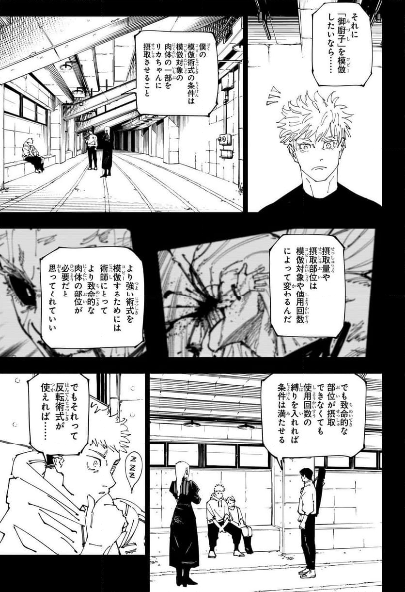 呪術廻戦 - 第267話 - Page 5