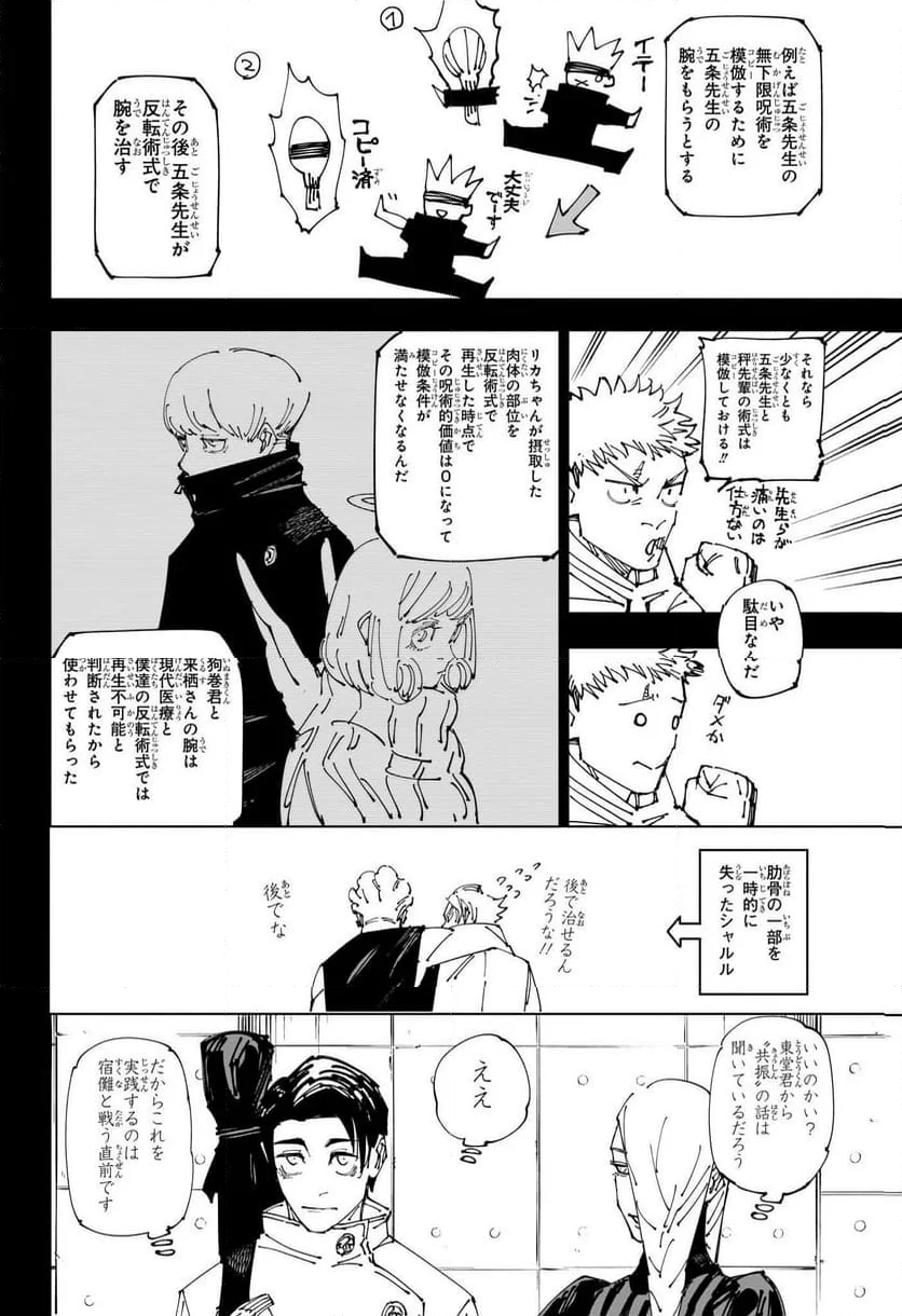 呪術廻戦 - 第267話 - Page 6