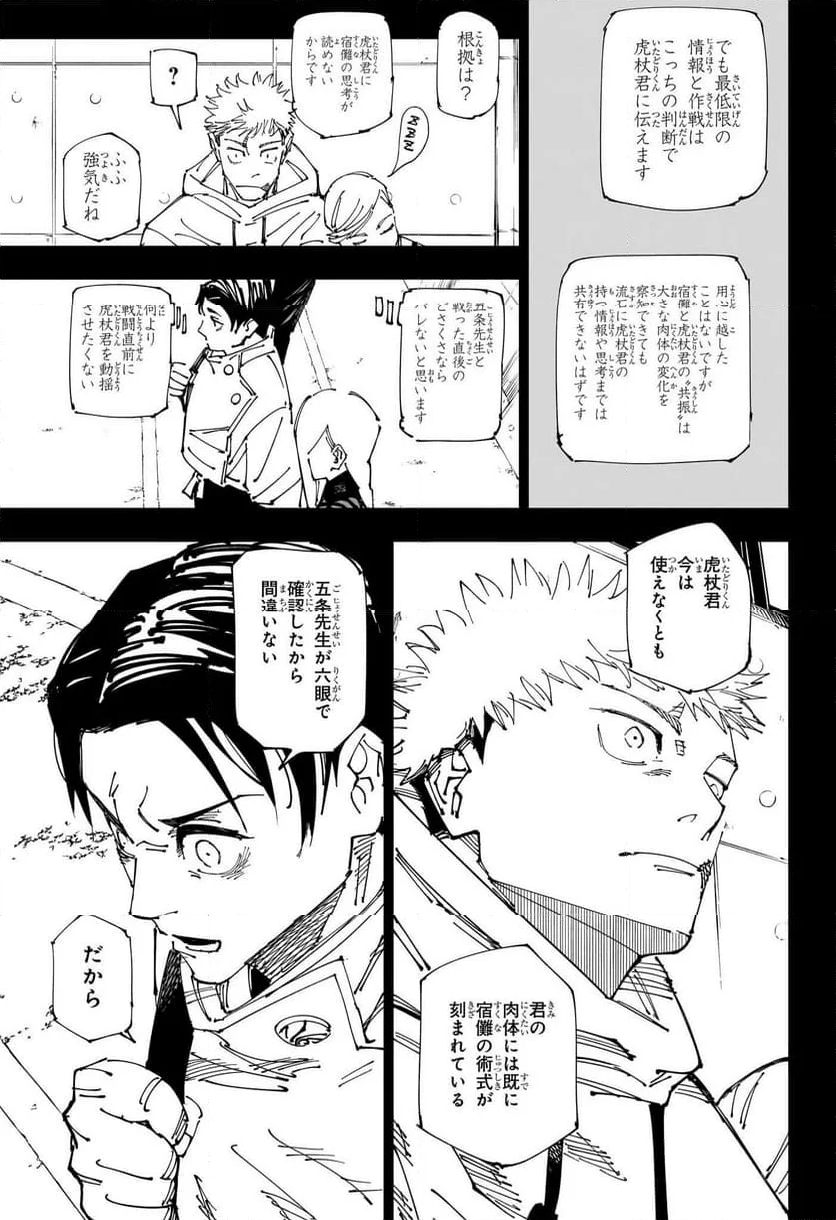 呪術廻戦 - 第267話 - Page 7