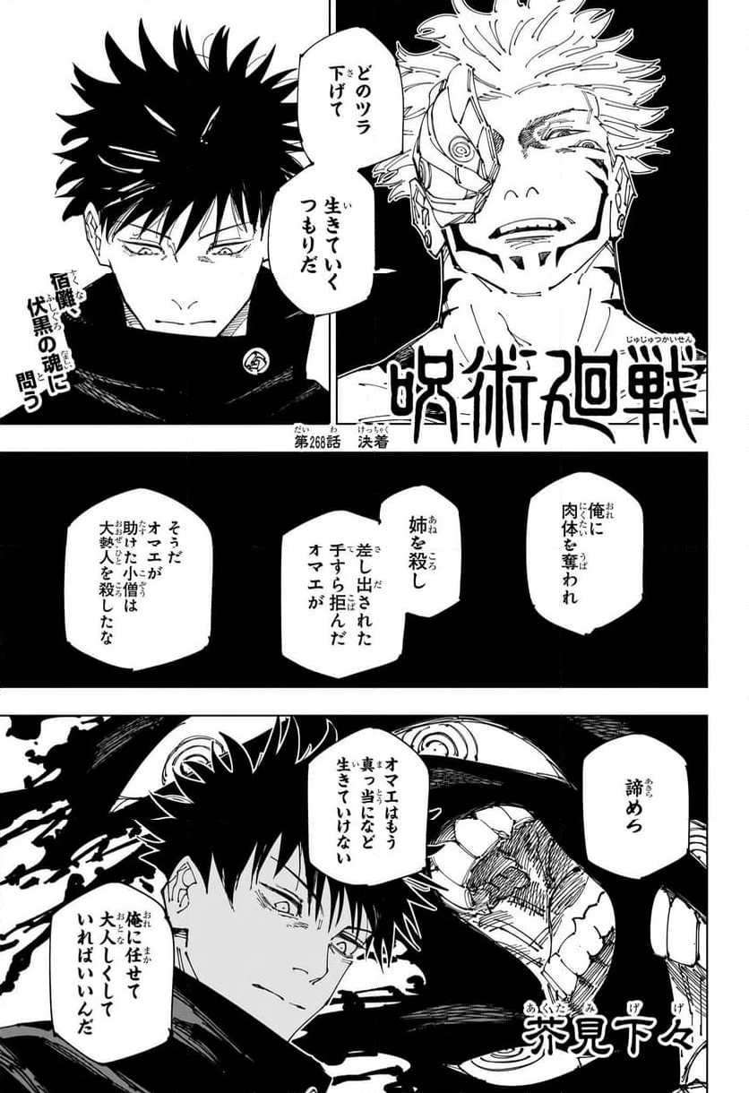 呪術廻戦 - 第268話 - Page 1