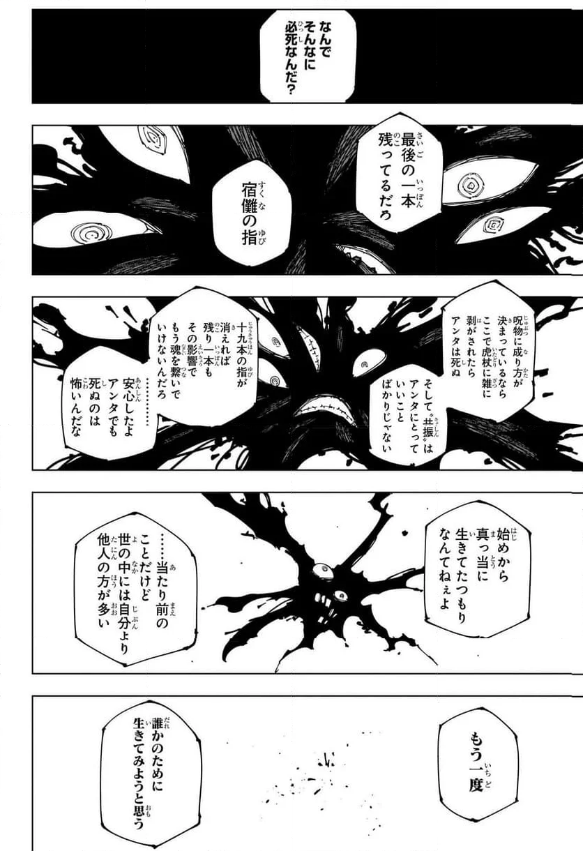 呪術廻戦 - 第268話 - Page 2