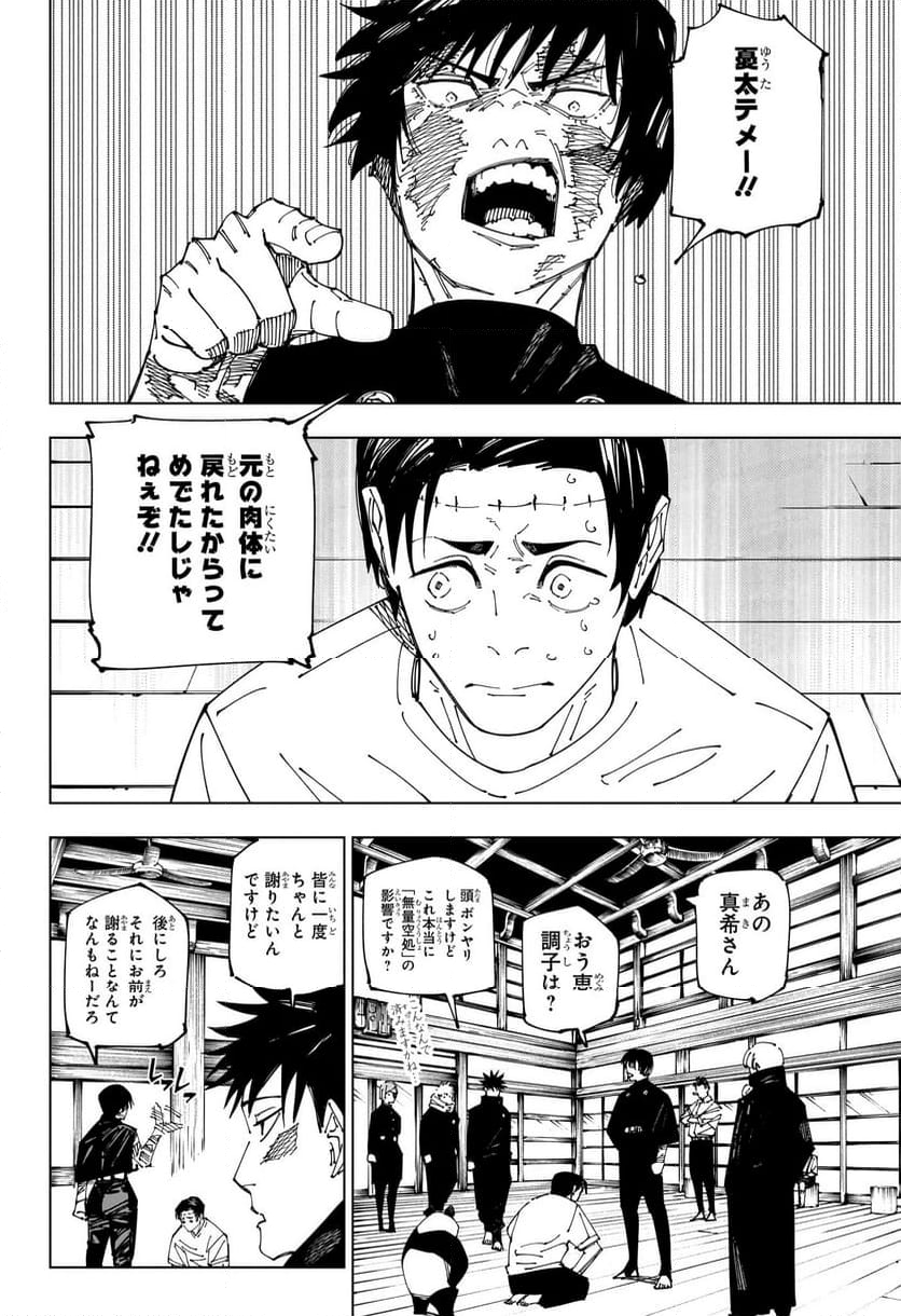 呪術廻戦 - 第269話 - Page 2