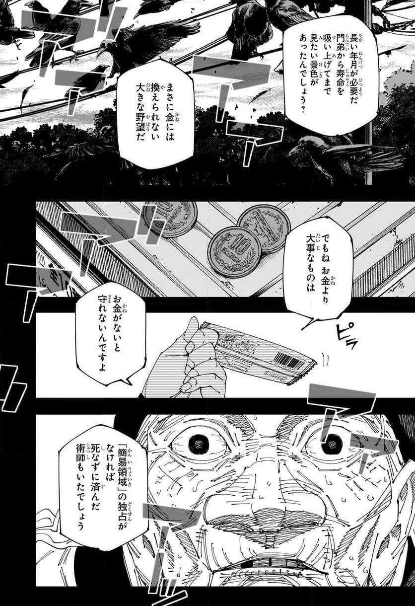 呪術廻戦 - 第269話 - Page 18