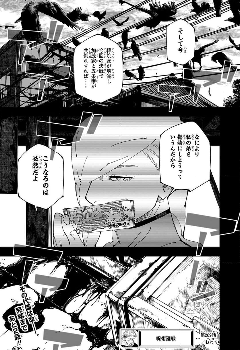 呪術廻戦 - 第269話 - Page 19