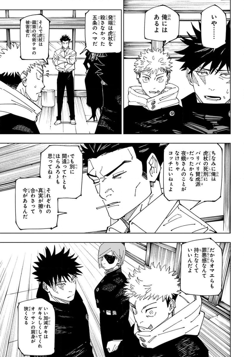 呪術廻戦 - 第269話 - Page 3