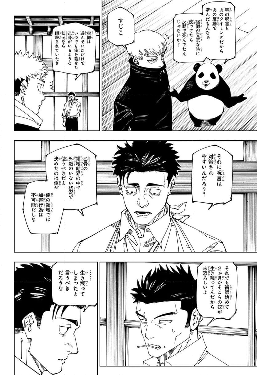 呪術廻戦 - 第269話 - Page 6