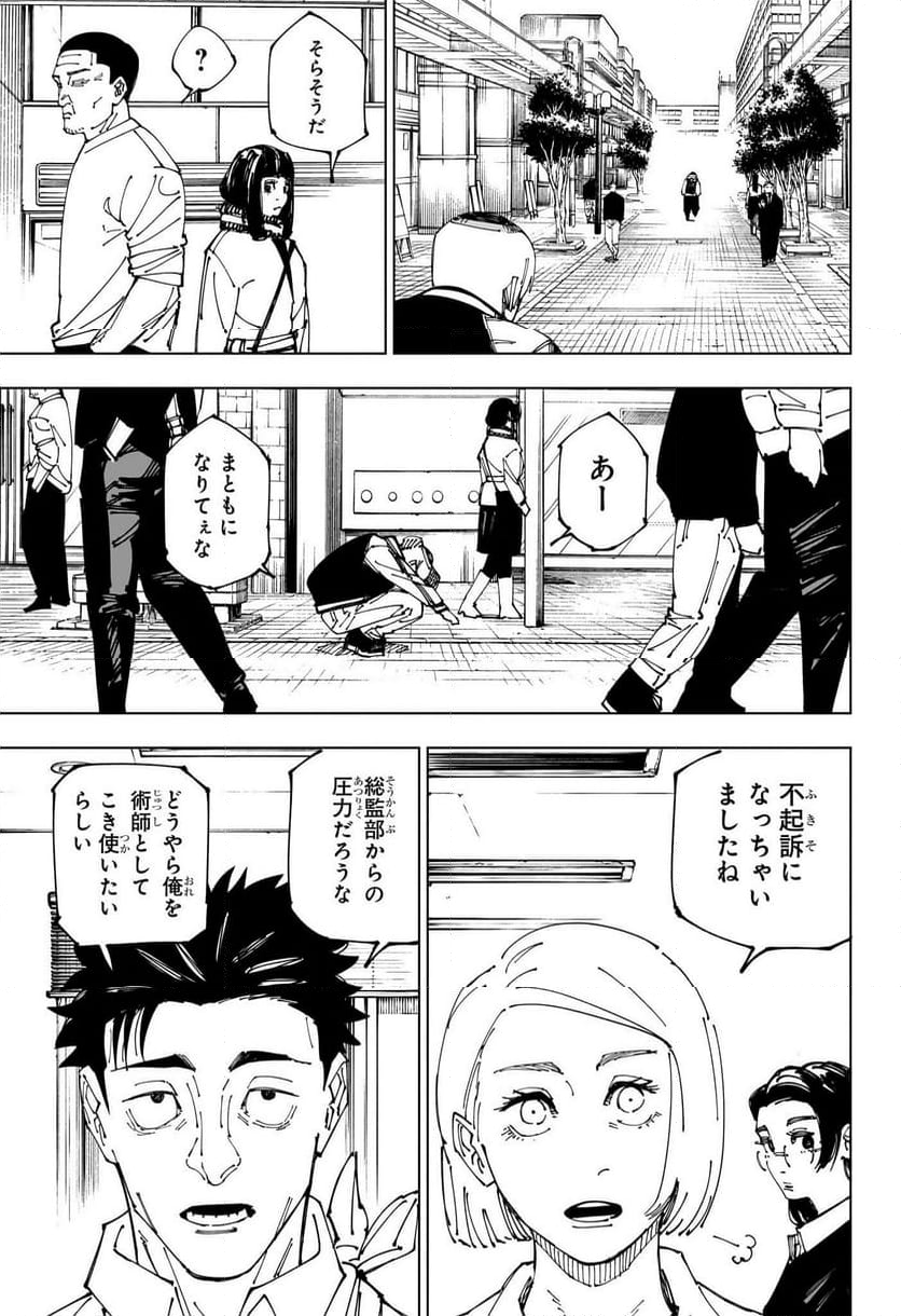 呪術廻戦 - 第270話 - Page 11