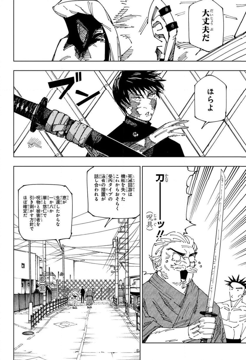 呪術廻戦 - 第270話 - Page 4