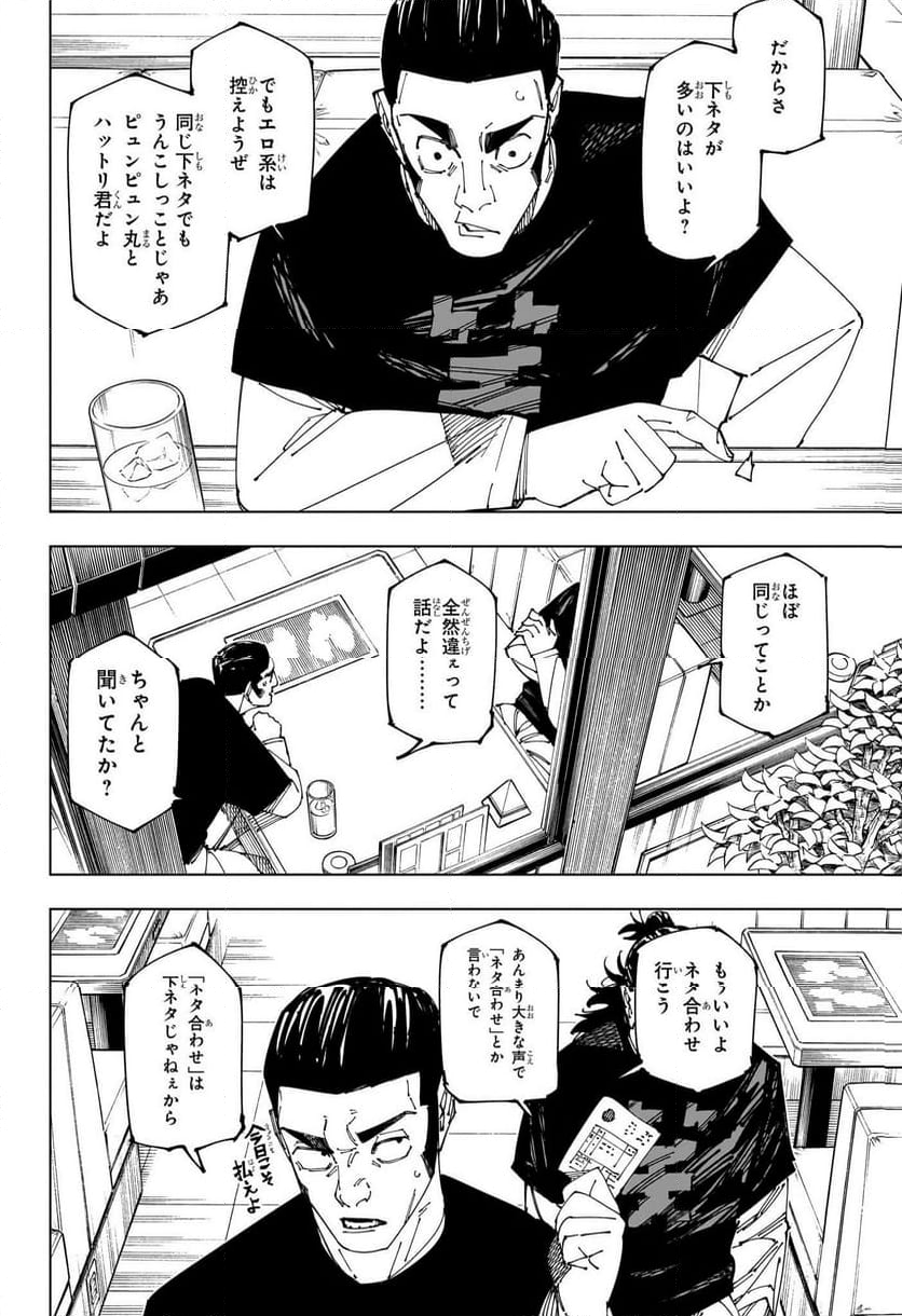 呪術廻戦 - 第270話 - Page 8