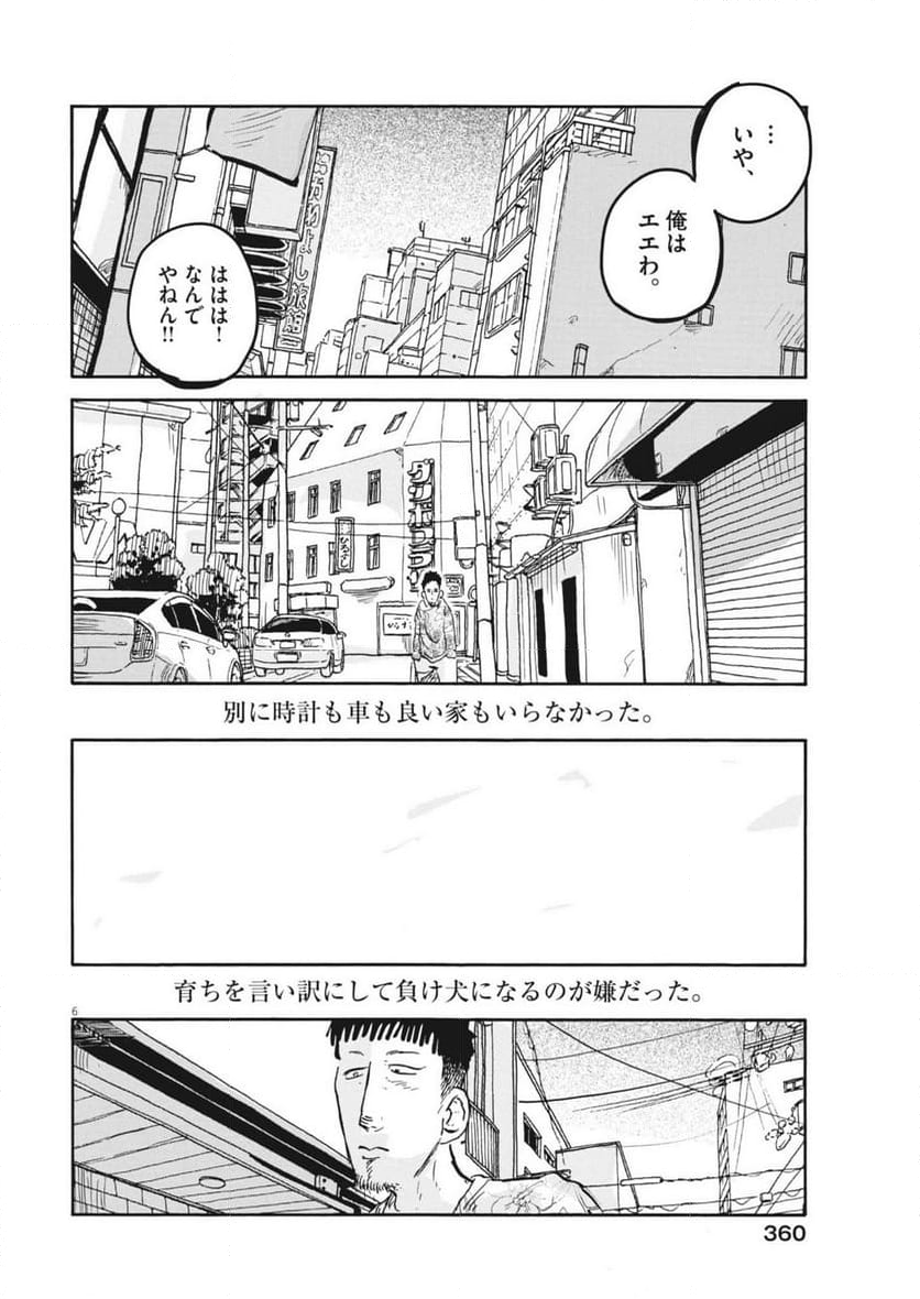 ラブライブ！スーパースター!! ちぃちゃん部長は有能です！ - 第27話 - Page 6