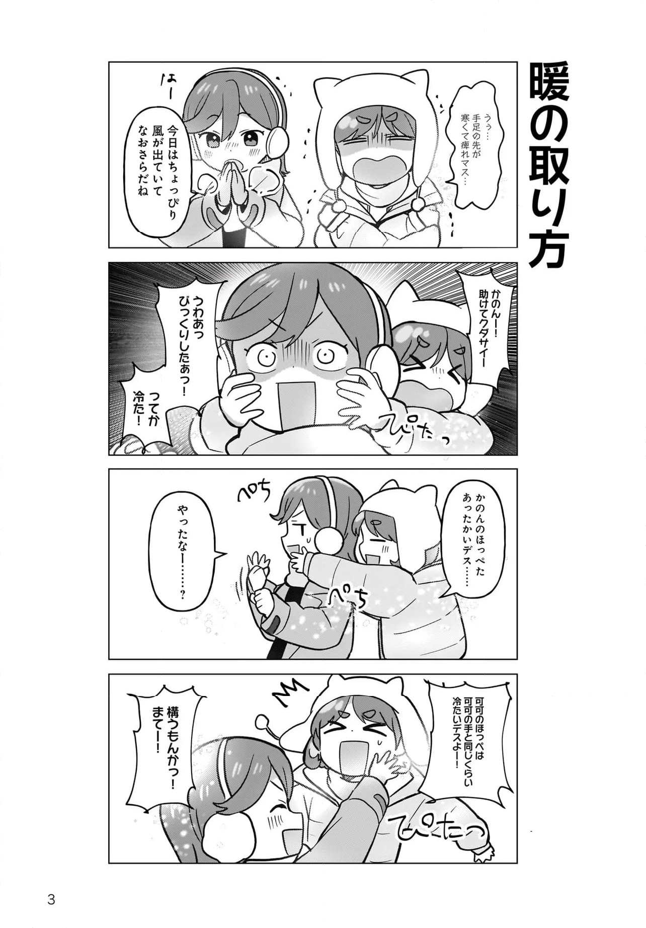 ラブライブ！スーパースター!! ちぃちゃん部長は有能です！ - 第28話 - Page 4