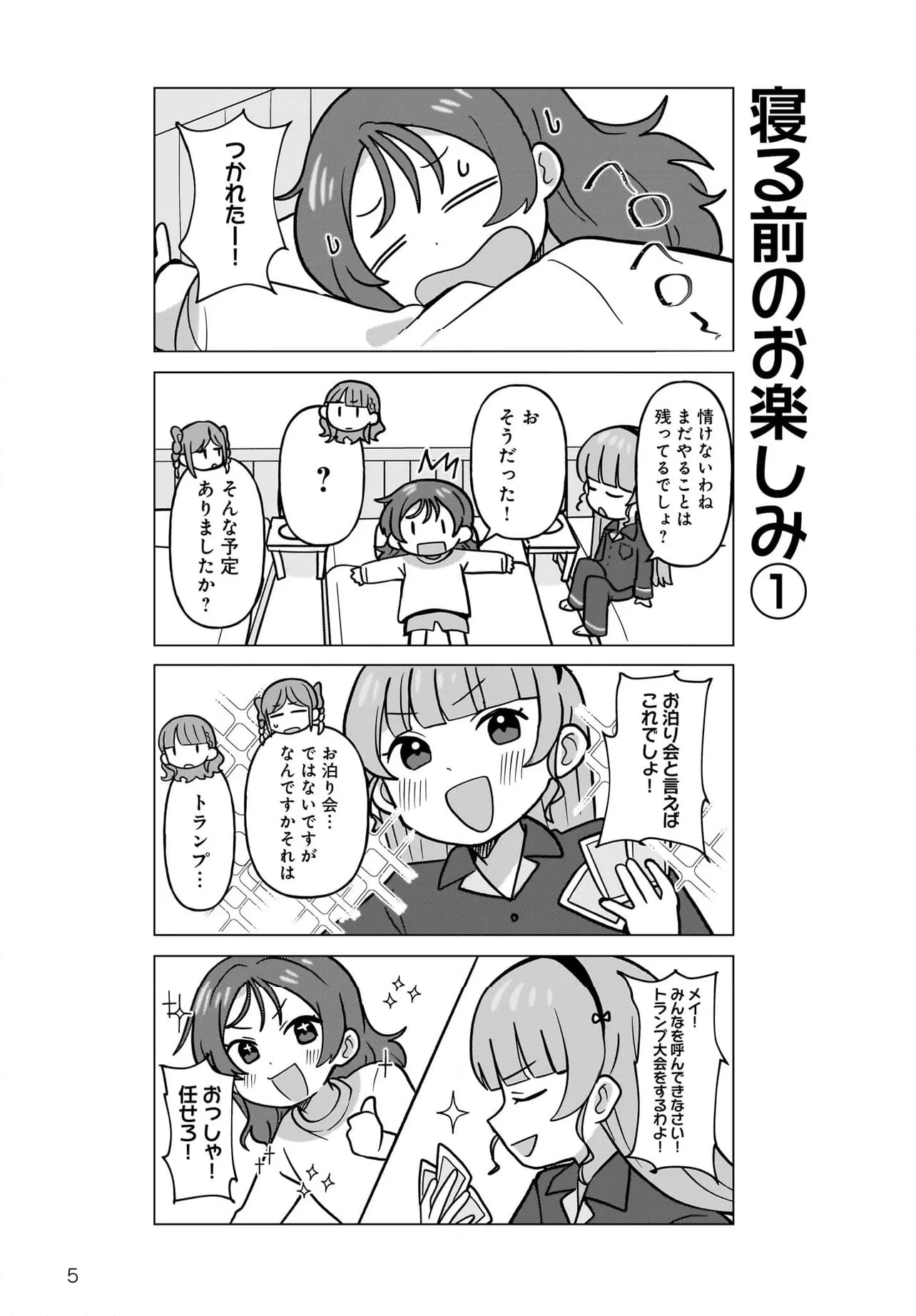 ラブライブ！スーパースター!! ちぃちゃん部長は有能です！ - 第28話 - Page 6