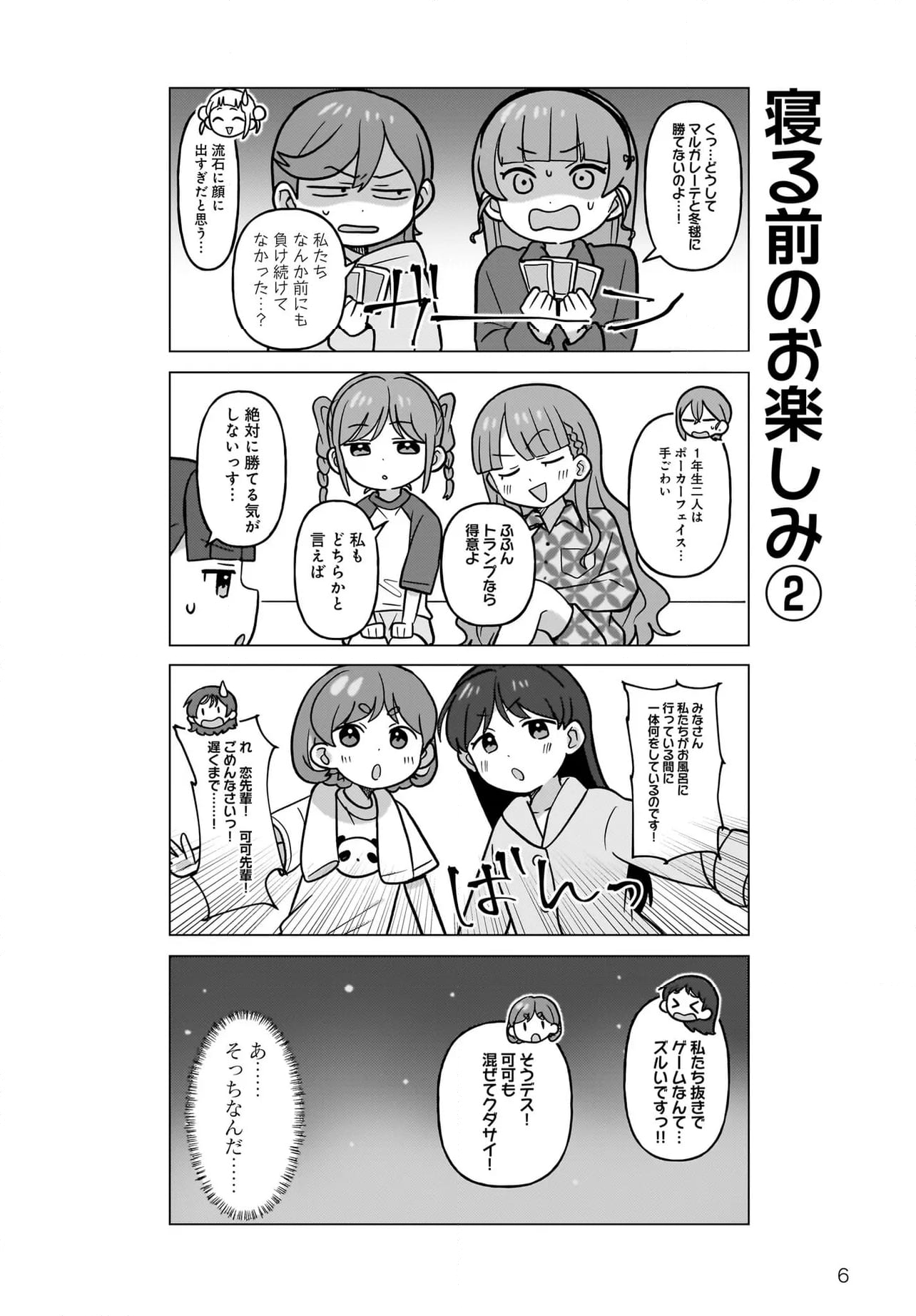 ラブライブ！スーパースター!! ちぃちゃん部長は有能です！ - 第28話 - Page 7