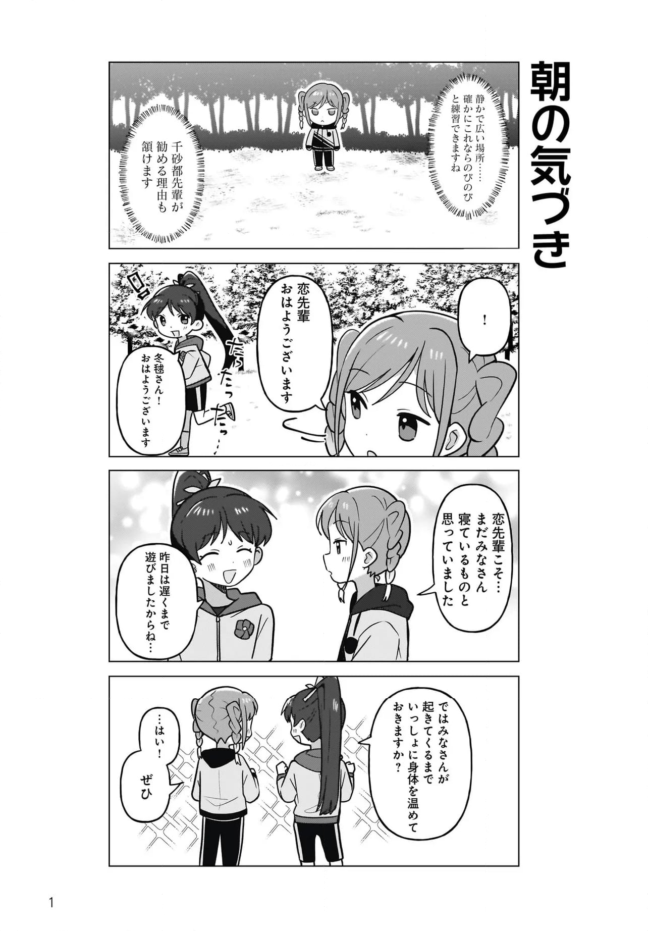 ラブライブ！スーパースター!! ちぃちゃん部長は有能です！ - 第29話 - Page 2