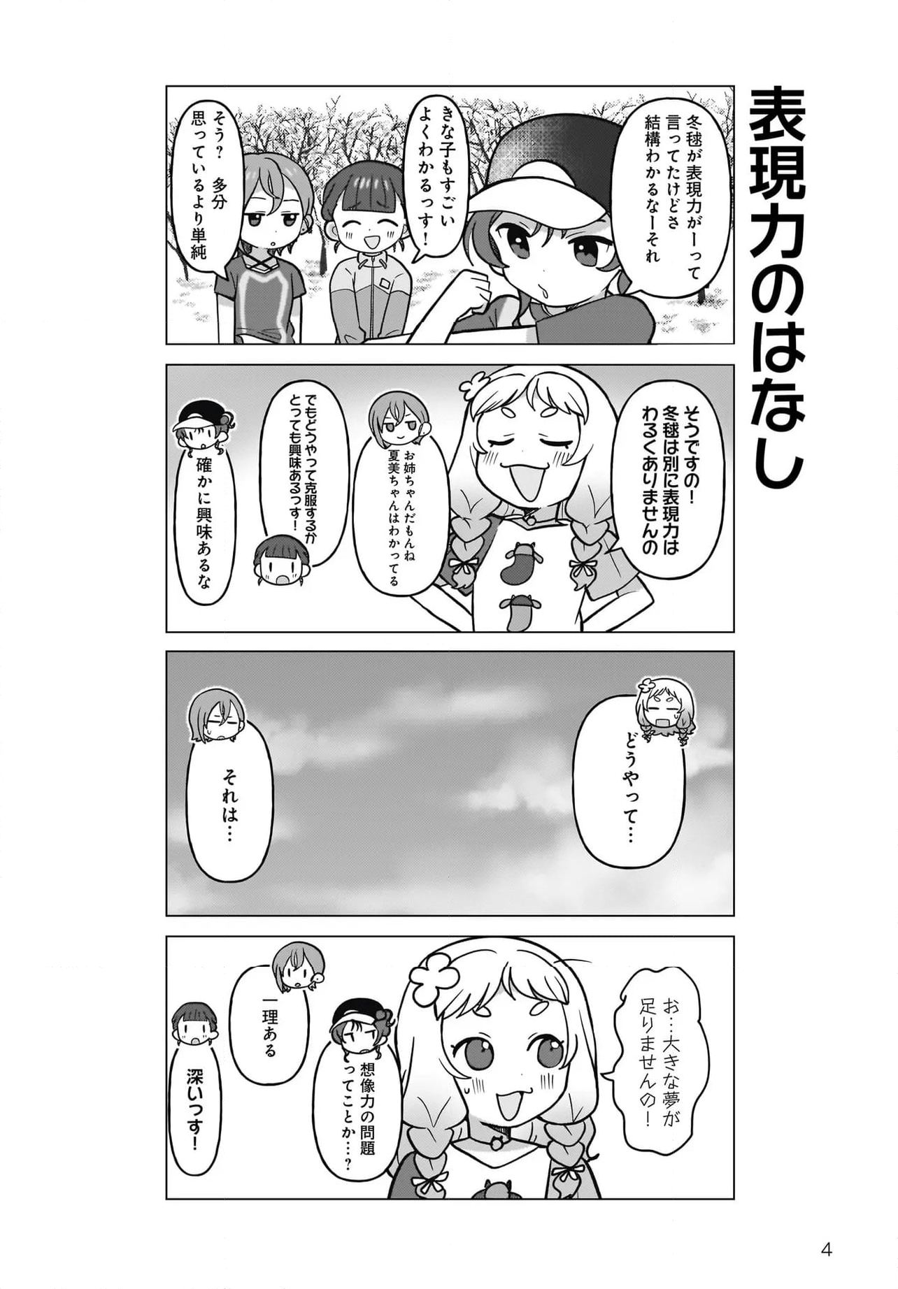 ラブライブ！スーパースター!! ちぃちゃん部長は有能です！ - 第29話 - Page 5