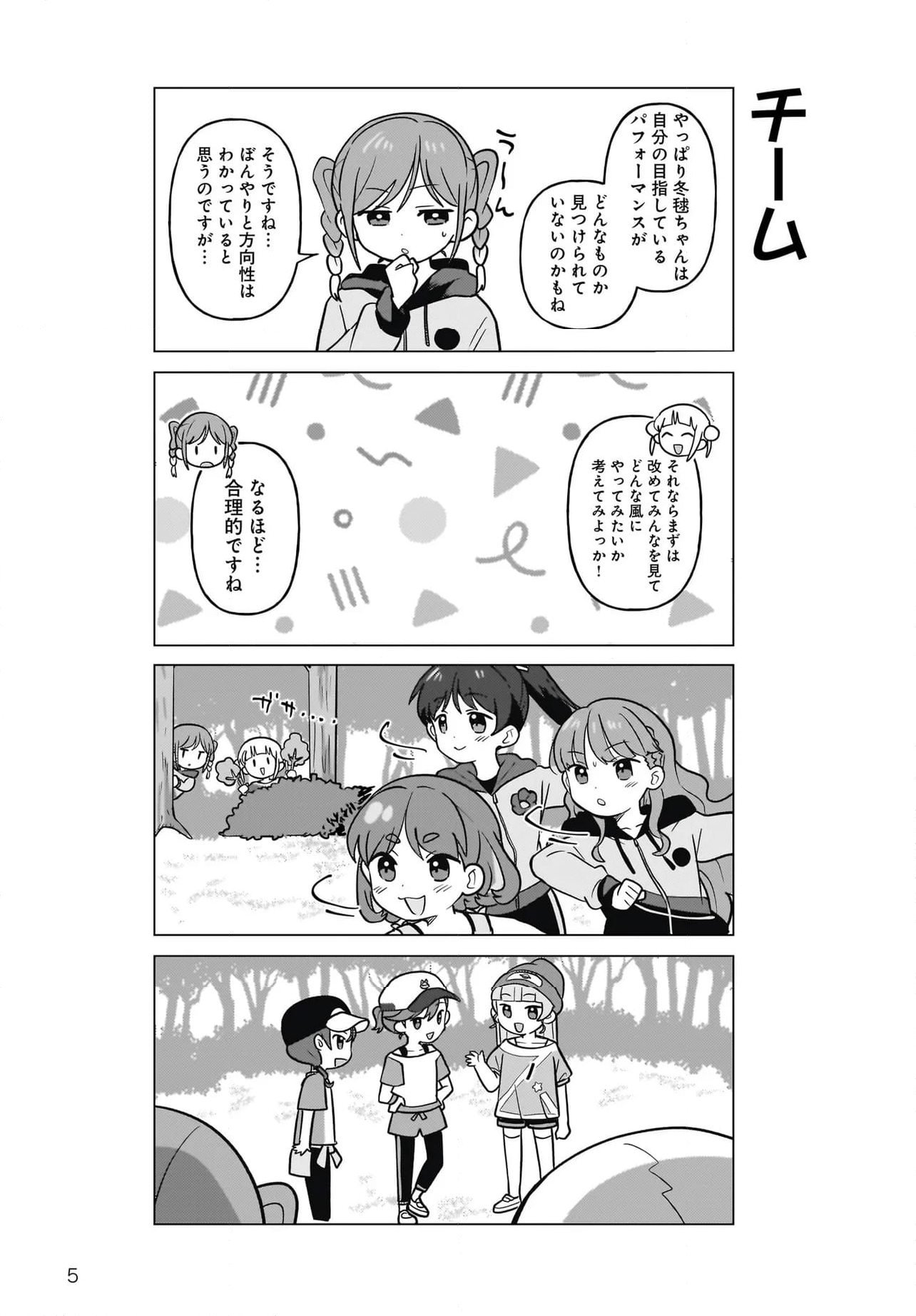 ラブライブ！スーパースター!! ちぃちゃん部長は有能です！ - 第29話 - Page 6