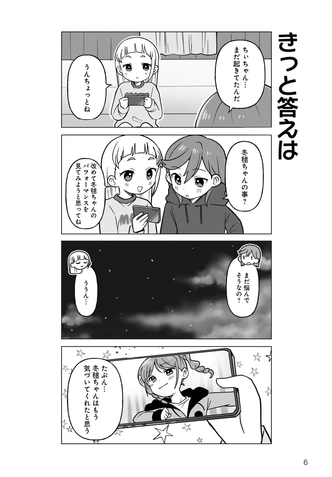 ラブライブ！スーパースター!! ちぃちゃん部長は有能です！ - 第29話 - Page 7