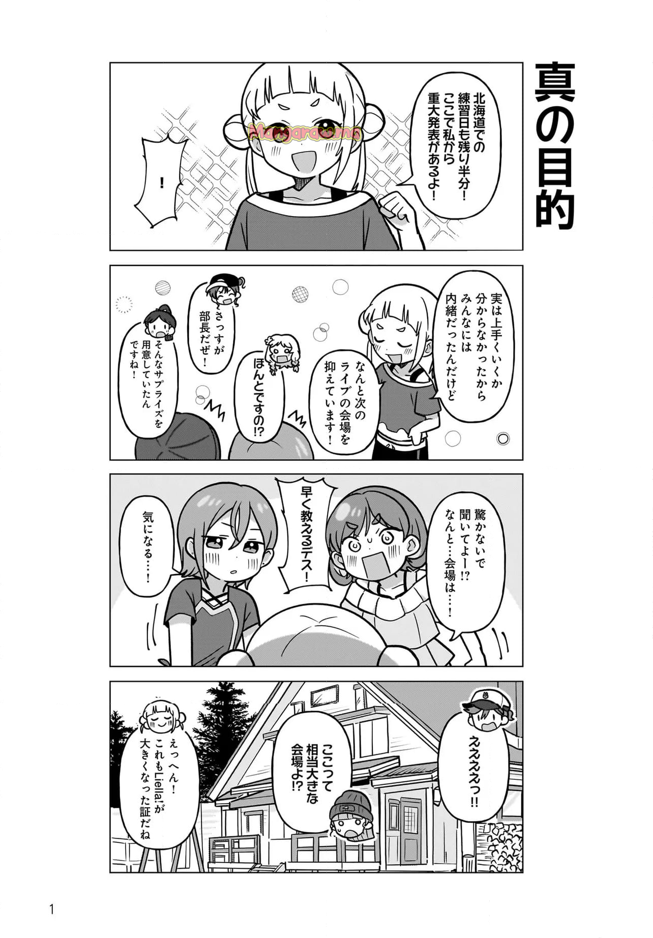 ラブライブ！スーパースター!! ちぃちゃん部長は有能です！ - 第30話 - Page 2